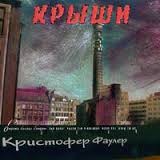 Крыши