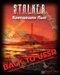 Stalker: Back to USSR