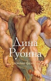 Двойная фамилия