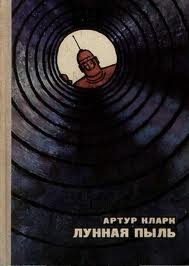 Лунная пыль