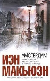 Амстердам