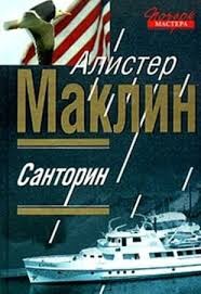 Санторин. Река смерти