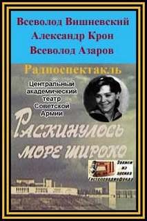 Раскинулось море широко