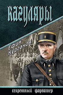 Кагуляры