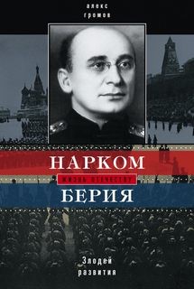 Злодей развития