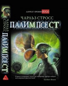 Палимпсест