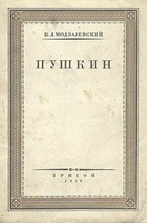 Пушкин