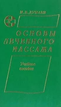 Массаж (3 книги о массаже)