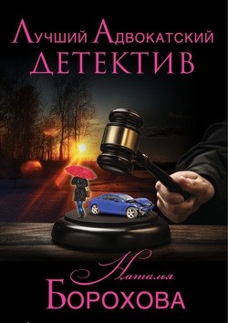 Звездный час адвоката