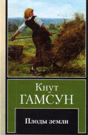 Плоды земли