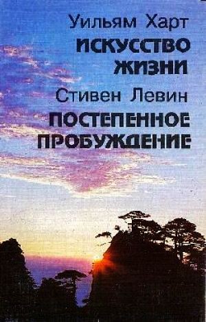 Постепенное пробуждение