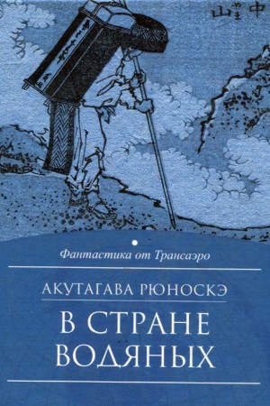 В стране водяных