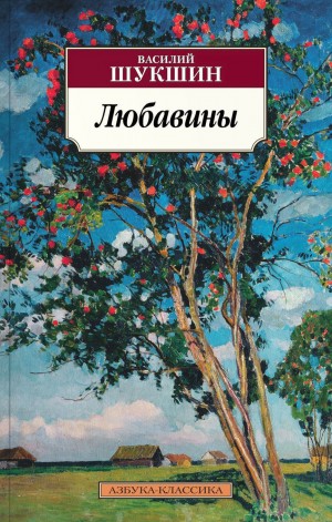 Любавины
