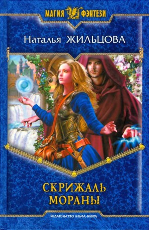 Скрижаль Мораны