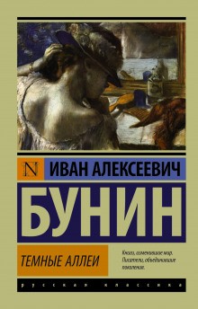 Тёмные аллеи: 2. Кавказ