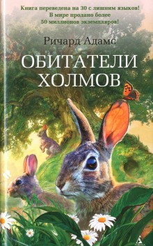 Обитатели холмов: 1