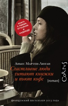 Диана: 1. Счастливые люди читают книжки и пьют кофе