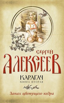 Карагач. Запах цветущего кедра