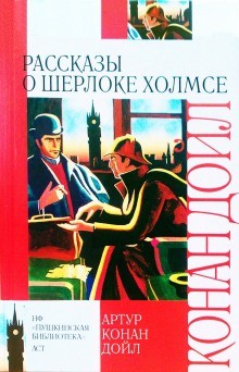 Шерлок Холмс: 3.1-3.3 ; 3.5-3.10 ; 3.12. Сборник «10 рассказов о Шерлоке Холмсе»