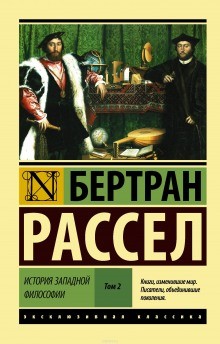 Сократ, Платон и Аристотель