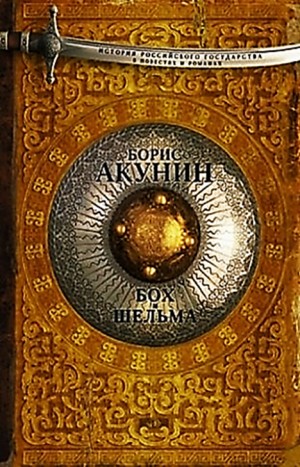 История Российского Государства: 2.1. Звездуха; 2.2. Бох и Шельма