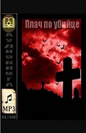 SAS: 24. Плач по убийце