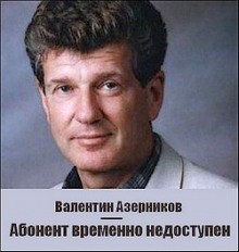 Абонент временно недоступен