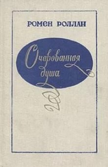 Аннета и Сильвия