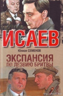 Экспансия: 1. По лезвию бритвы