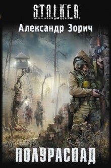 Комбат и Тополь 2: Полураспад