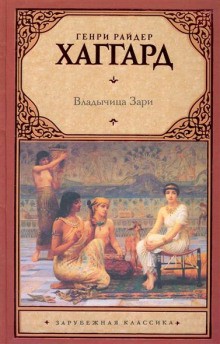 Владычица Зари