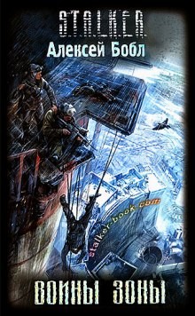 Лабус и Курортник 1: Воины Зоны