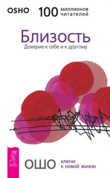 Близость