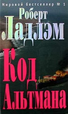 Кодекс Альтмана