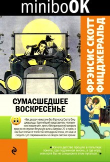 Сборник: Сумасшедшее воскресенье ; Волосы Вероники ; Опять Вавилон