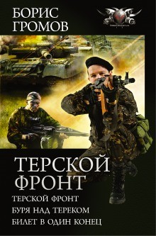 Билет в один конец