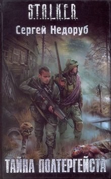 Борланд 2: Тайна полтергейста