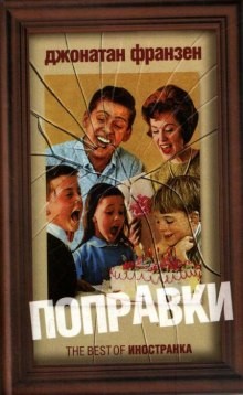 Поправки