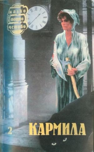 Хесселиус Мартин: 2. Кармилла