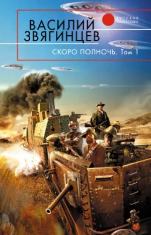 Одиссей покидает Итаку: 15.1. Скоро полночь. Африка грёз и действительности