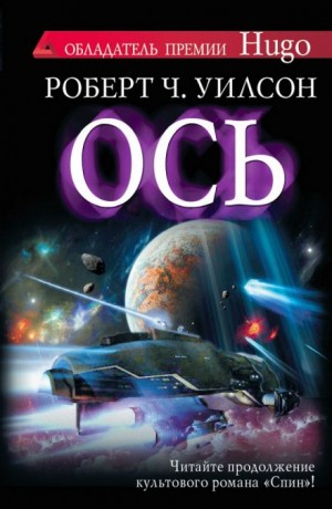 Спин: 2. Ось