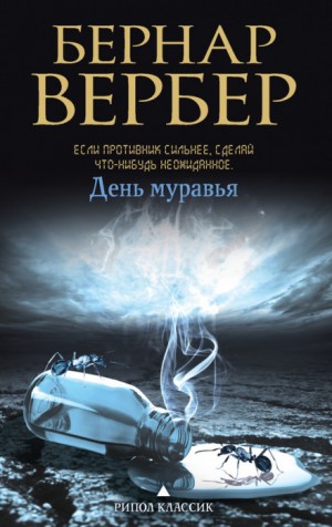 День муравья