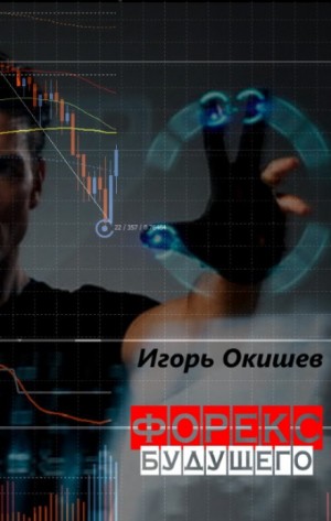 Форекс 2020