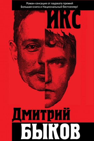 Икс