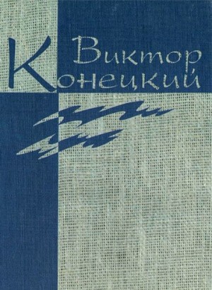 Веточка и Ниточкин