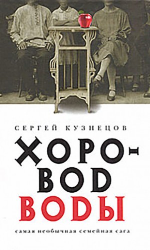Хоровод воды