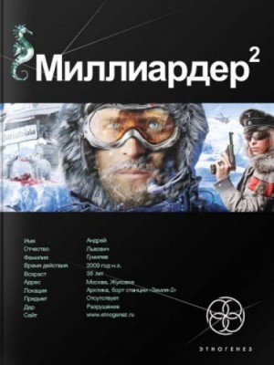 Арктический гамбит
