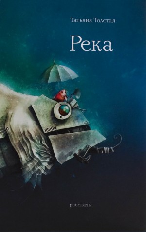 Река