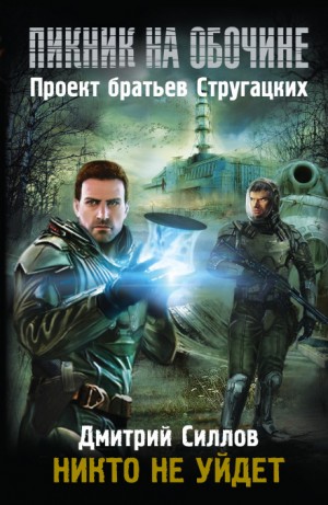 Снайпер 13: Никто не уйдёт (Закон Хармонта)