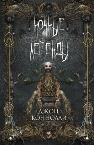 Ольховый король